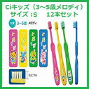 ◆Ciキッズ【3~5歳メロディ/S(やわらかめ)】12本セット(4色アソート)