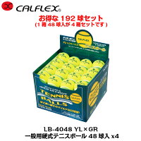 あす楽 送料無料CALFLEX・カルフレックス 硬式テニスボール 48球入りx4箱セット LB-4048YLxGR(テニス ボール 硬式 硬式テニス 硬式テニスボール ノンプレッシャーボール まとめ買い 部活 チーム)の画像