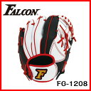 あす楽 Falcon・ファルコン 軟式少年用野球グローブ FG-1208(野球 軟式 少年グローブ 超やわらか 即実戦 右投げ ジュニア 子供 キッズ オールラウンド)