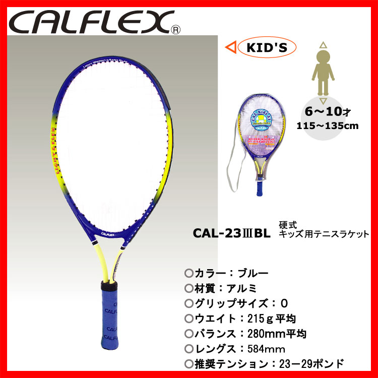 【キッズ用 硬式テニスラケット】【CALFLEX】カルフレックス 硬式 ジュニア用 テニス…...:promark:10007173