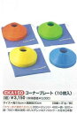 【安全性が高いソフトタイプ】EVERNEW エバニュー コーナープレート(10個入) 黄EKA150(コーナー コーナープレート ソフトプレート プレート サッカー フットサル ラグビー バスケ バレー 練習試合 練習機 練習器具) 02P03Sep16