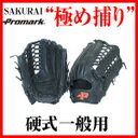 あす楽 送料無料 PROMARK・プロマーク 硬式グローブ 外野手用 PG-9751(野球 グローブ 硬式 一般 外野)