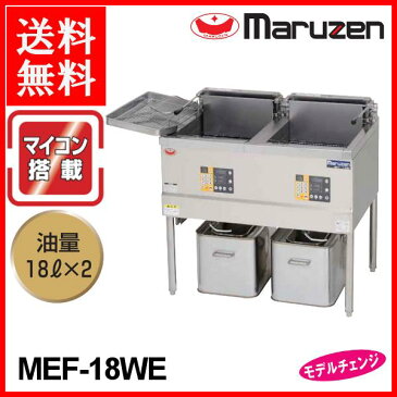 マルゼン 電気式フライヤー MEF-18WE レギュラータイプ 二層式