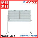 井上金庫 ホワイトボード NWBR-36Y 脚付 月予定ヨコ書 両面 W1906 D560 H1840