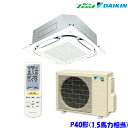 ダイキン エアコン EcoZEAS SZRC40BFNV 天井カセット4方向 S-ラウンドフロー 1.5馬力 シングル 単相200V ワイヤレス