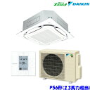 ダイキン エアコン EcoZEAS SZRC56BCT 天井カセット4方向 S-ラウンドフロー 2.3馬力 シングル 三相200V ワイヤード