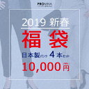 【ポイントアップ対象外】福袋 【日本製】美脚パンツが必ず入る!トレンド美脚系ボトムが揃ったおまかせ福袋♪360度ストレッチ ハイテンションパンツ オールシーズン楽しめる全4点入り!【ポイントアップキャンペーン対象外】 ハイストレッチ