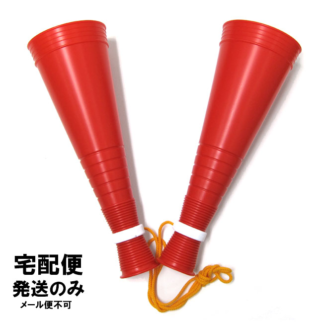 スリムツインメガホン 赤 レッド 応援[応援用メガフォン 応援メガホン 応援グッズ 甲子園 野球 バレーボール バスケットボール(ミニバス) サッカー 体育祭 運動会 スポ少 楽天通販 選挙 応援 スポーツ 大会 予選 本戦 観戦 long slim megaphone red 赤色 メガホン 通販]*