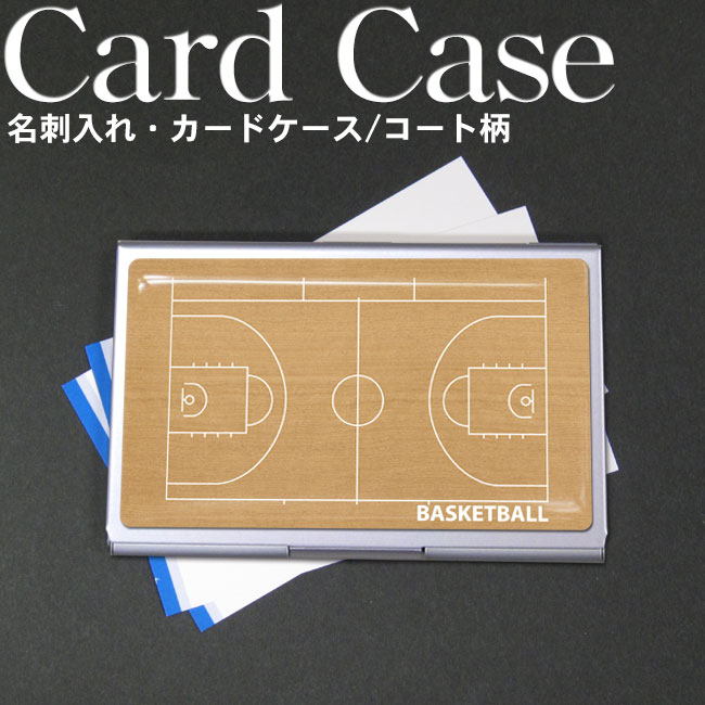 名刺入れ バスケットボール コート[カードケース プレゼント ギフト 誕生日 引退 贈り物…...:promoshop:10002241