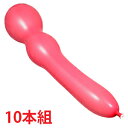 ロケットジェット風船 赤 レッド 10個セット[ジェット風船...