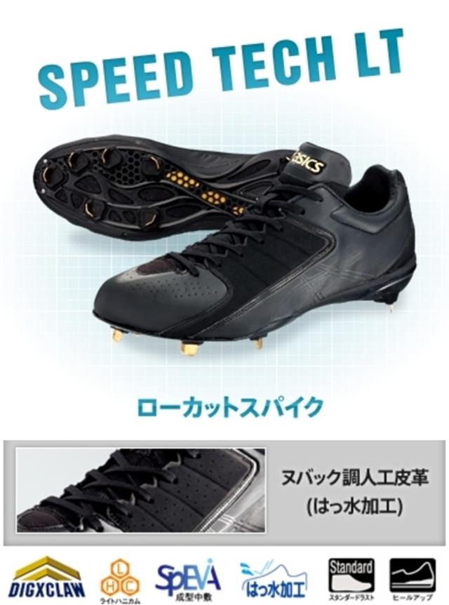 【P皮無料】asics（アシックス） 野球スパイク SPEED TECH LT（スピードテック エルティー）　ローカット　（9090）ブラック×ブラック　GFST2  (asics_GFST-2)