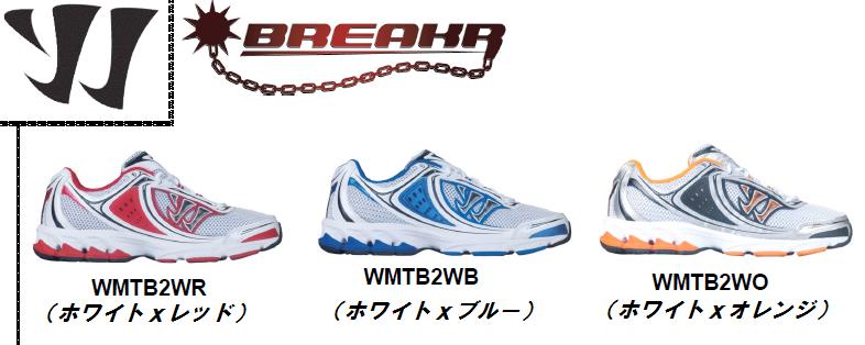 WARRIOR (ウォリアー）　BREAKR2（ブレーカー2）　トレーニングシューズ　〔アイスホッケー・ラクロス〕　WMTB2【マラソン1207P02】 【マラソン201207_趣味】【マラソン1207P02】 【マラソン201207_趣味】【50％OFF】