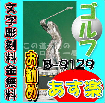 【トロフィー】【ブロンズ・トロフィー】14.5cm【あす楽】【大人気トロフィーシリーズ】【…...:proof:10000529