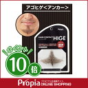 【ポイント10倍】HAIR CONTACT HIGE アゴヒゲ【プロピア公式】【送料無料】【1686】 ヒゲ 髭 つけひげ 付け髭 仮装 コスプレ 男性 メンズ ヘアコンタクト【あす楽対応】