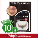 【ポイント10倍】HAIR CONTACT HIGE アゴヒゲ【プロピア公式】【送料無料】【1693】ヒゲ 髭 つけひげ 付け髭 仮装 コスプレ 男性 メンズ ヘアコンタクト【あす楽対応】