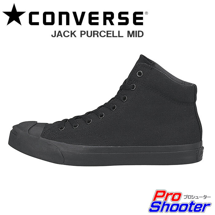 【送料無料】CONVERSE(コンバース)JACK PURCELL MID(ジャックパーセル ミッド)ブラックモノクローム ミッドカット、定番