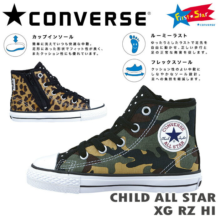 ★楽天ポイント10倍＆条件達成で500P★CONVERSE(コンバース)CHILDALLSTAR XG RZ HIチャイルドオールスターエックスガールハイカットマルチ【YDKG】【RCP】10P25Oct14