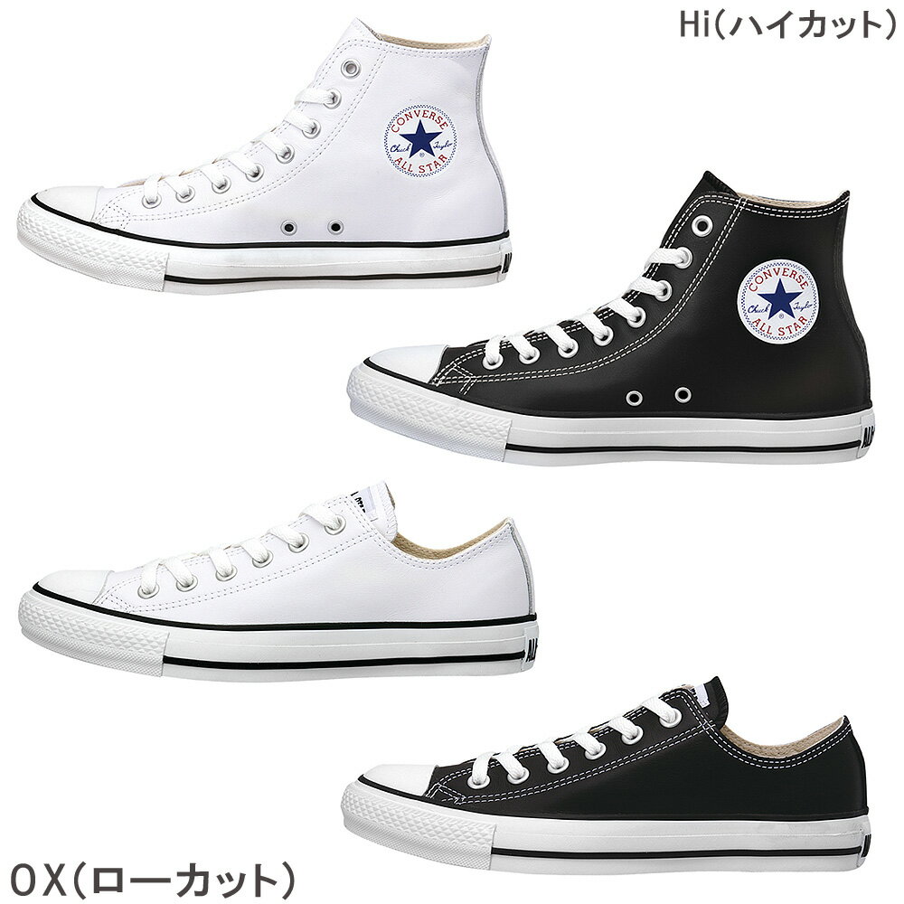 【送料無料】 【日本正規品】CONVERSE★レビュー記入でコンバースオリジナルグッズ(非売品)プレゼント★レザーオールスター HI・OXブラック・ホワイトリニューアルスペック