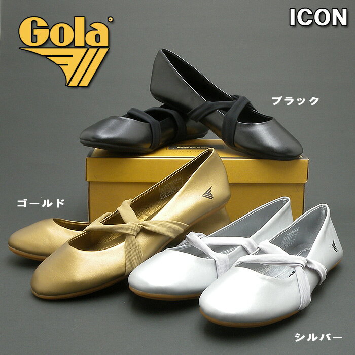 【Gola】ゴーラICON(アイコン)ブラック、ゴールド、シルバー