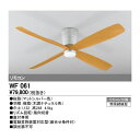(送料無料(一部地域除く)・代引不可)オーデリック WF061 シーリングファン (L)