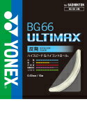 ［楽天市場］　YONEX (ヨネックス)　バドミントン・ストリングス　BG66アルティマックス　BG66UM送料無料世界のトップ選手が使用。高反発・ハイコントロールの0．65mm細ゲージ