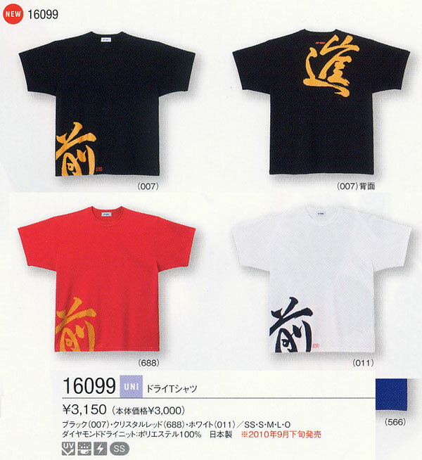 YONEX (ヨネックス) UNI　ドライTシャツ16099