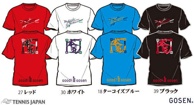 2011新製品GOSEN（ゴーセン）ユニ　Tシャツ 本気（マジ）Tメール便対応（今なら全国どこでも送料無料）