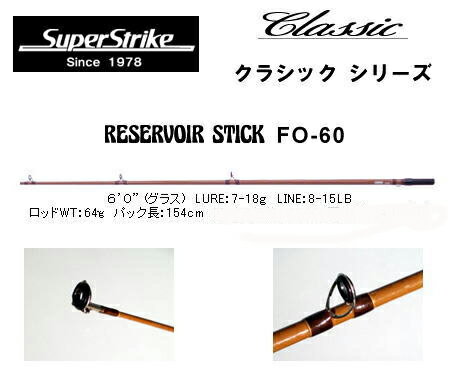 スミススーパーストライククラシックFO-60/B ブランクス単品