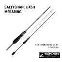 テイルウォーク(tailwalk) ソルティシェイプダッシュ メバリング(SALTYSHAPE DASH MEBARING) 76UL+【大型商品】