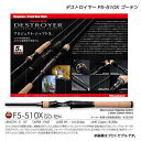メガバス デストロイヤー F5-510X ゴーテン Megabass DESTROYER GO-TEN【大型商品】