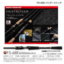 メガバス デストロイヤー F5-68X バンダースナッチ Megabass DESTROYER BANDERSNATCH【大型商品】
