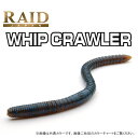 レイドジャパン ウィップクローラー 5.5インチ RAID ...
