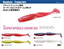 メガバス スーパースピンドルワームSW 4in 【メール便O...