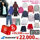 「あす楽対応」Babolat バボラ レディース 5点セット テニスウェア福袋 HAPPYBAG 2021『即日出荷』