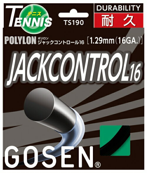 『即日出荷』 GOSEN（ゴーセン）【ジャックコントロール16 200mロール】TS1902 硬式テニスガット（ストリングス）