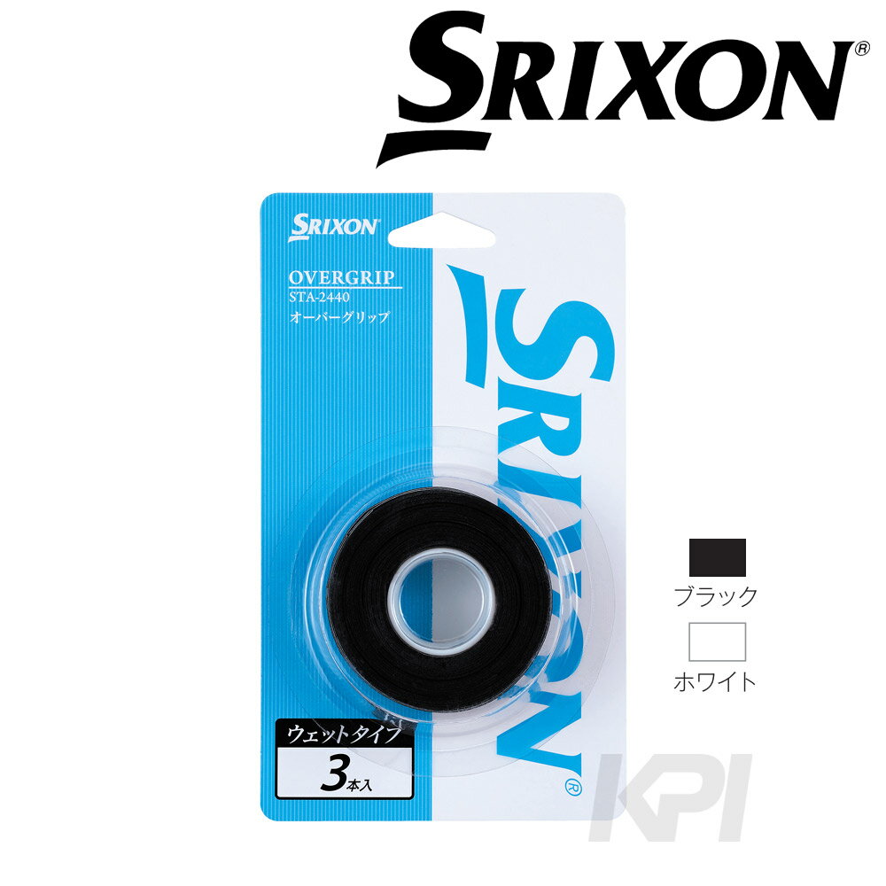 SRIXON(スリクソン)「オーバーグリップ　ウェットタイプ(3本入)　STA-2440」グリップテープの画像
