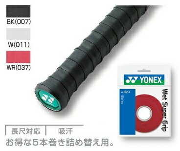 YONEX（ヨネックス）ウェットスーパグリップ詰め替え用（5本入り）AC102-5［オーバーグリップ］