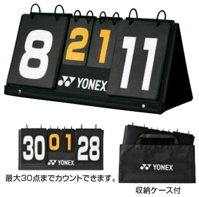 【2012新製品】YONEX（ヨネックス）【バドミントンスコアボード AC372】【送料無料】