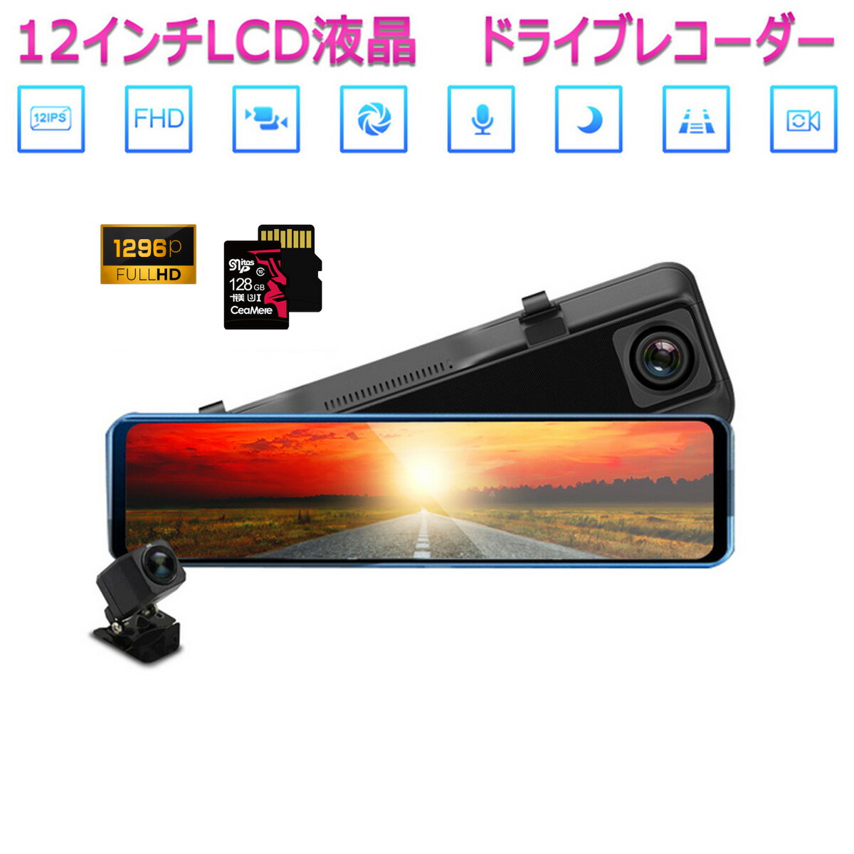 MITSUBISHI用の非純正品 シグマ ドライブレコーダー 前後カメラ 12インチ ミラー型 SDカード128GB同梱モデル あおり運転対策 FHD 2K 1296p 200万画素 タッチパネル 170度広角 バックカメラ 6ヶ月保証