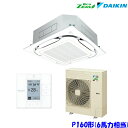 ダイキン エアコン EcoZEAS SZRC160BF 天井カセット4方向 S-ラウンドフロー 6馬力 シングル 三相200V ワイヤード