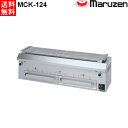 マルゼン 下火式焼物器 ≪本格炭焼き≫ (火起こしバーナー付)GRILLER 兼用型 MCK-124 都市ガス(13A)仕様 W1200・D380・H350