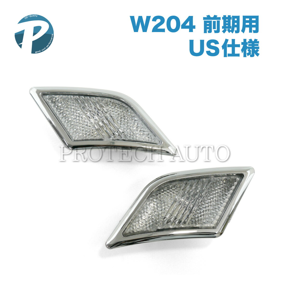 ベンツ Cクラス W204 前期 セダン フロントサイドマーカー US仕様 北米仕様 W20401610 C200コンプレッサー C250 C300 C200CGI C250CGI