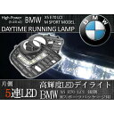 BMW X5 E70 LCI 後期 Mスポーツパッケージ 2009/04〜高輝度 純白 7000K LEDデイライト左右 51118048021 【あす楽対応】