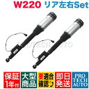 1年保証付! ベンツ W220 リア エアサス/エアサスペンション 左右セット 2203205013 VA5-4229 S320 S350 S430 S500 S55AMG【あす楽対応】