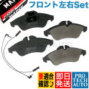 MAPCO製 ベンツ Vクラス W638 フロント ブレーキパッド/ディスクパッド 左右セット センサー付 0024203920 0024209920 V230【あす楽対応】