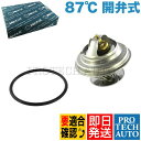 MEYLE製 ベンツ Eクラス W210 サーモスタット 87℃ 開弁式 M102 M103 M104 M110 1102000515 1022001915 E320【あす楽対応】