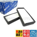 MEYLE製 ベンツ Sクラス W220 外気用エアコンフィルター/ダストフィルター 2枚入り 2108300018 2108301018 S320 S350 S430 4MATIC S500 S55AMG S600【あす楽対応】