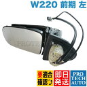 ベンツ W220 前期 ドアミラー/サイドミラーインナー 左側 2208100316 2208100376 2208100176 S320 S430 S500 S600 S55AMG【あす楽対応】