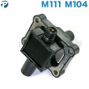 ベンツ Vクラス W638 イグニッションコイル M111 M104 エンジン用 0001587003 0001587503 0001587103 V230【あす楽対応】