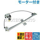 ベンツ Vクラス W638 パワーウィンドウレギュレーター 左フロント モーター付き 6387200446 6387200046 V200 V230 V280【あす楽対応】